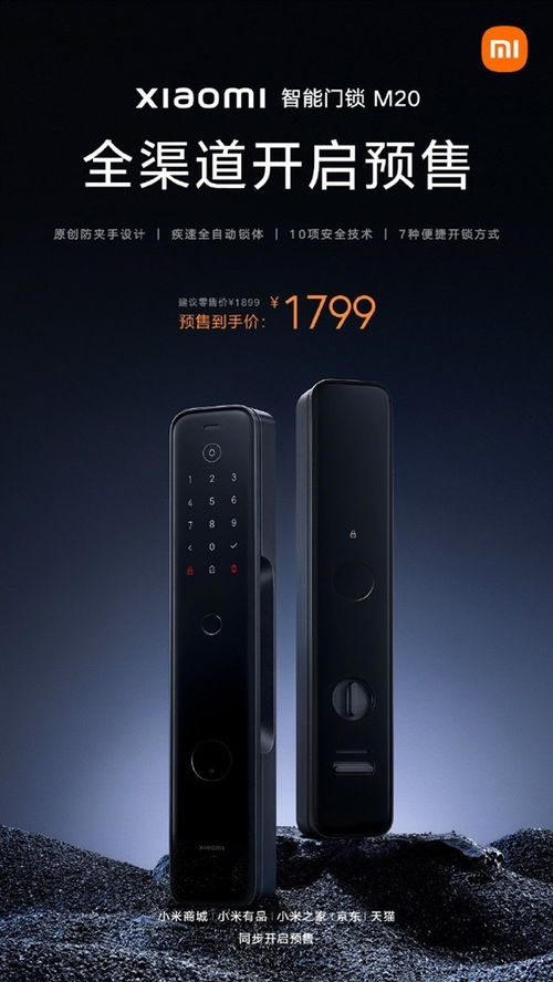 预售到手1799 小米智能门锁m20正式发布